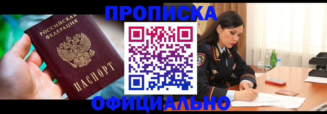 прописка паспорт в Лесосибирске