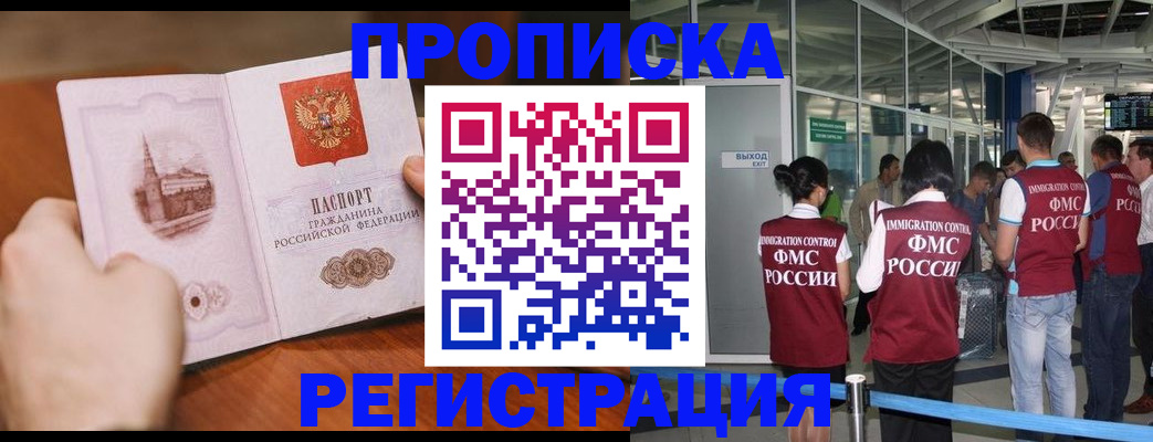 прописка законно в Лесосибирске