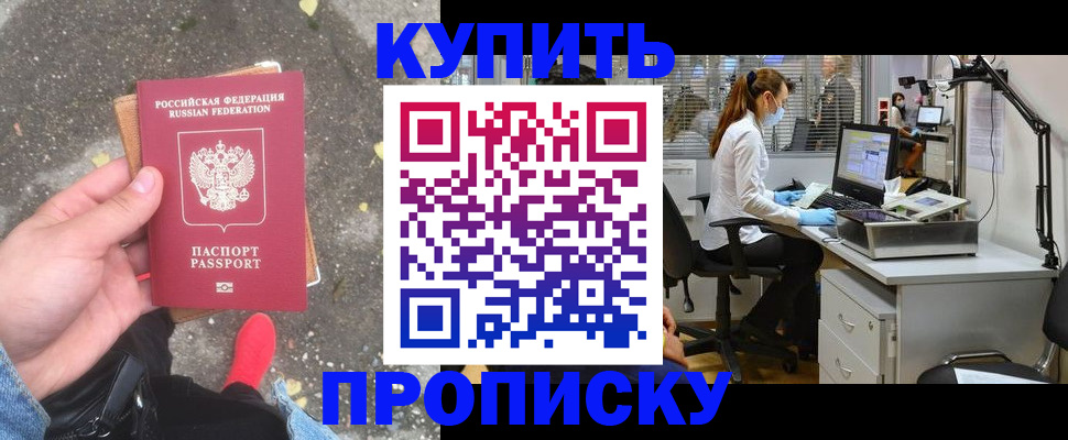 временная регистрация купить в Лесосибирске