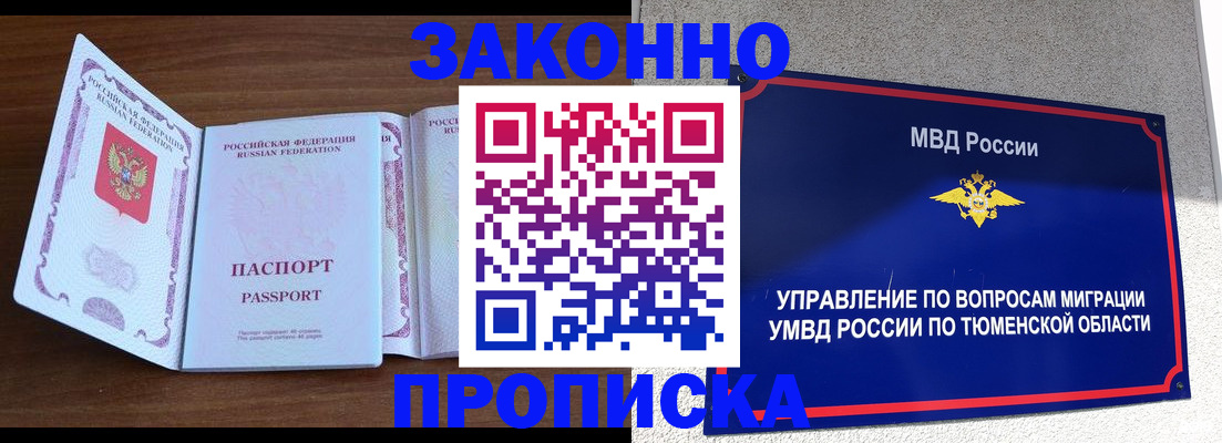 временная регистрация законно в Лесосибирске